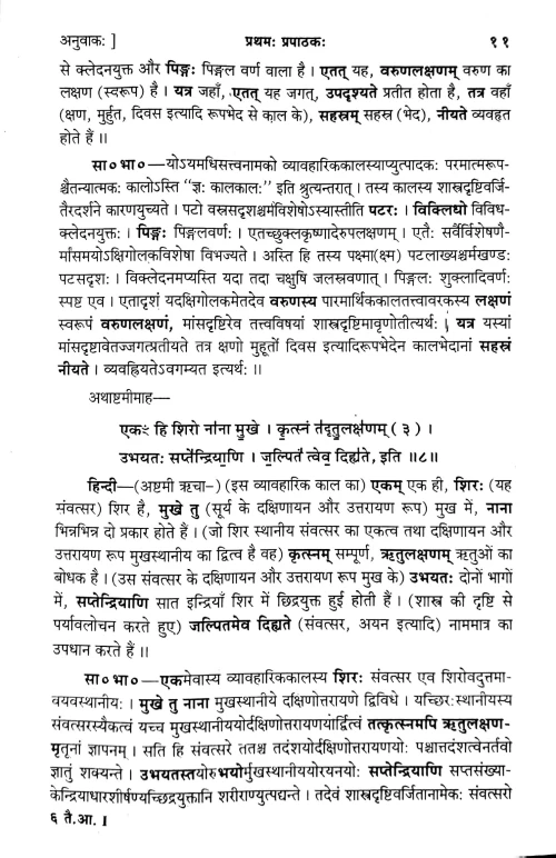Taittriya Aranyakam of Krishnayajurvediya 2 vols.
